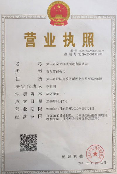 營業(yè)執(zhí)照